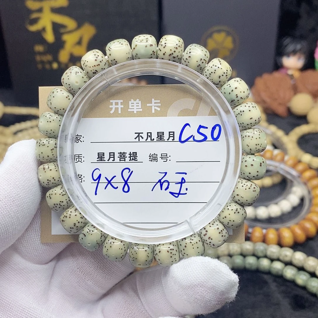 星月菩提手串c50