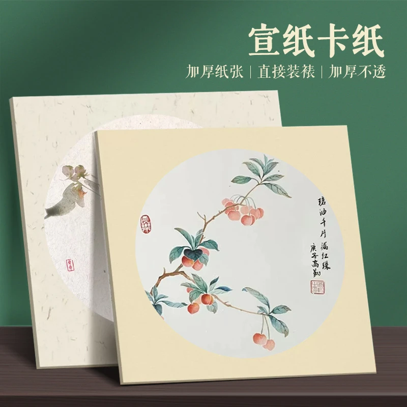 加厚宣纸卡纸空白软卡国画生宣半生熟初学者儿童毛笔字练习作品纸