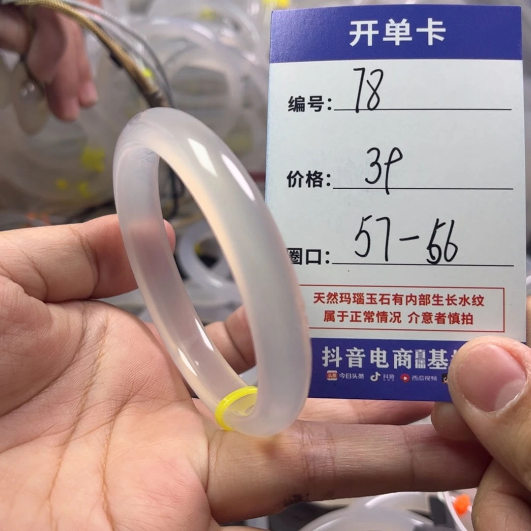 玛瑙/玉髓手镯未镶嵌