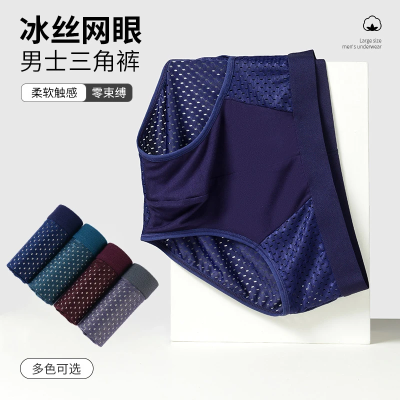 男士冰丝三角裤男透气网孔眼凉感超薄男生底裤衩潮男内裤短裤现货