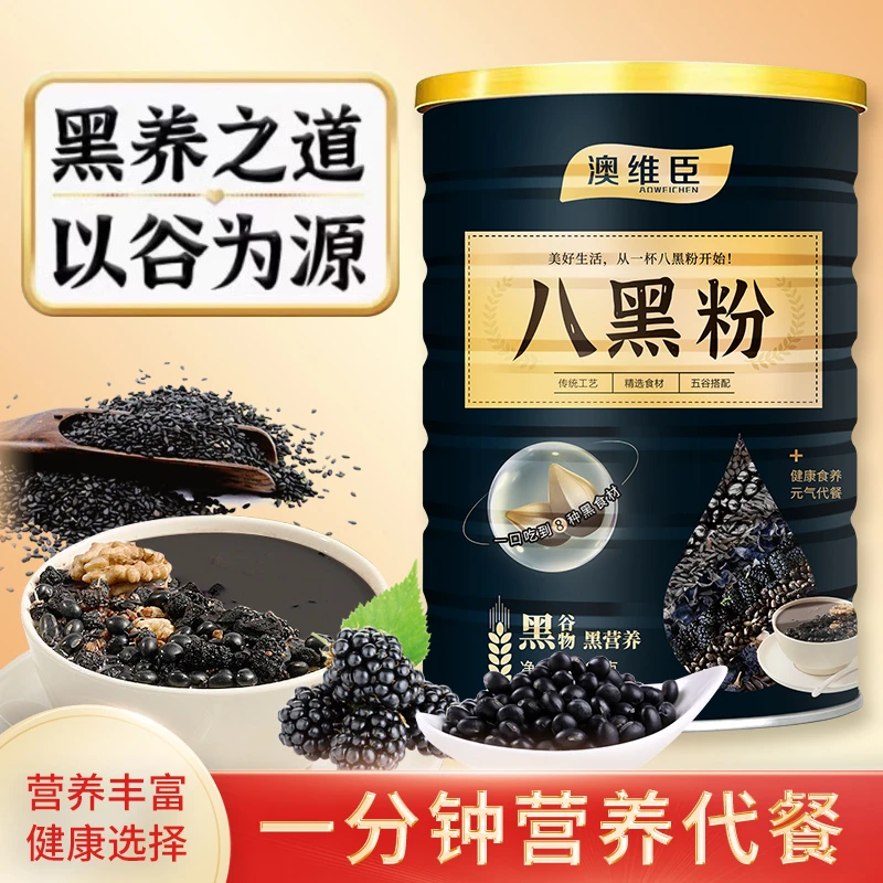 八黑粉 可当早餐【小孩大人都能吃】好营养