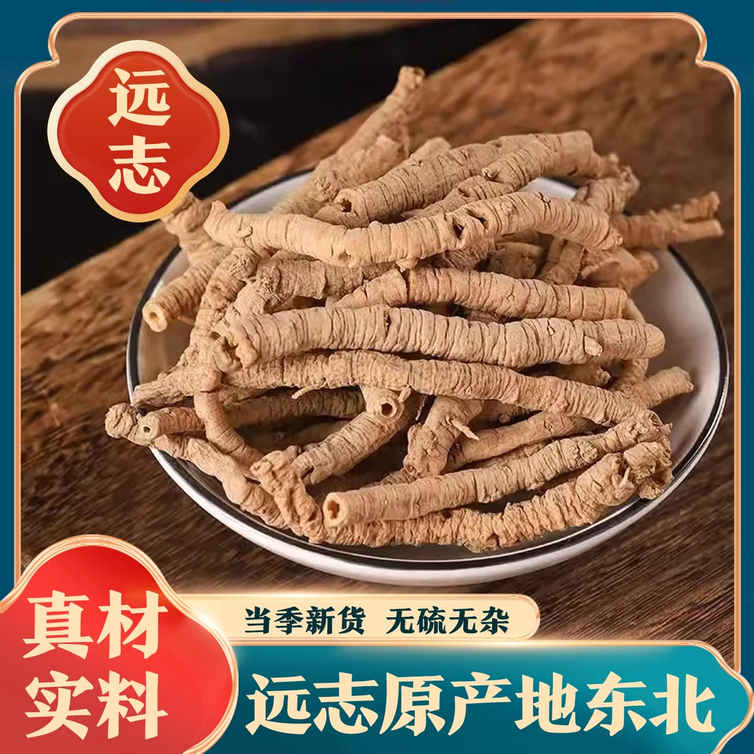 【远志】精选货抽芯大远志 远志茶 另售益智仁伸筋草