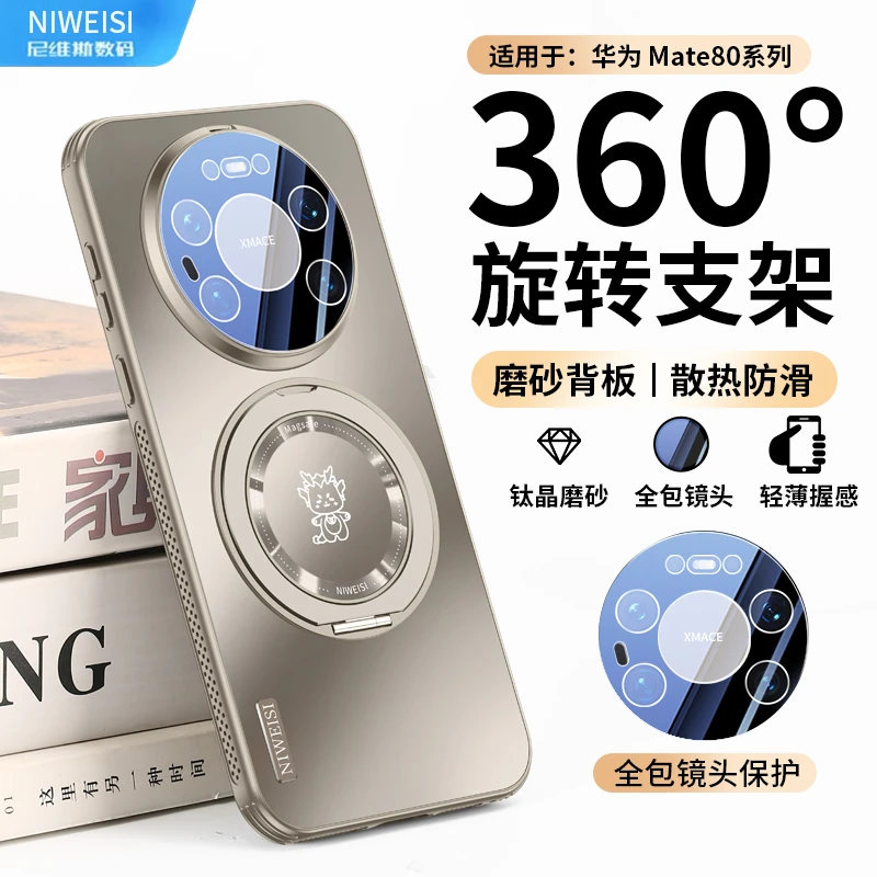 适用华为mate80手机壳80Promax镜头全包防摔360支架磁吸散热80Pro