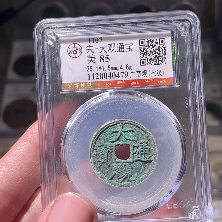 铜EB封装评级盒子币一个0479