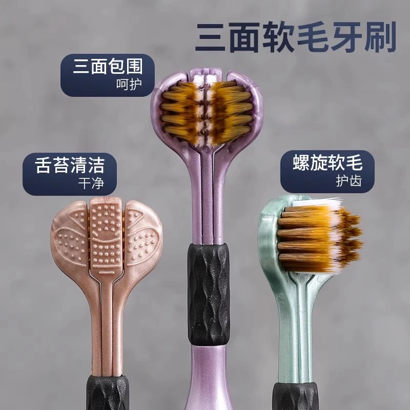 三面牙刷成人软毛家用三头多功能舌苔清洁护龈牙缝刷360度家庭装