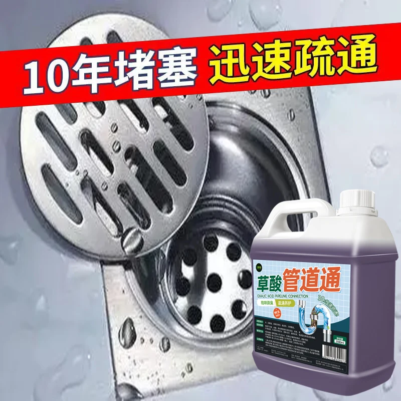管道疏通剂草酸强溶解力下水道厕灵马桶除臭下水道疏通神溶器解剂
