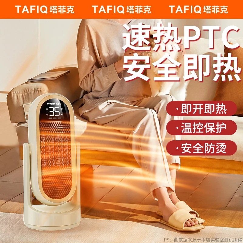塔菲克立式暖风机家用节能卧室速热房间办学生宿舍公桌面取暖神器