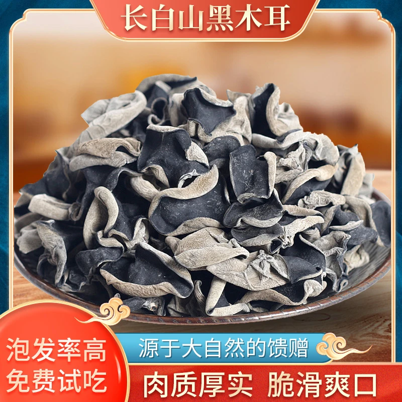 【亏本福利就是送 黑木耳半斤一斤装】东北黑木耳肉质肥厚无增重