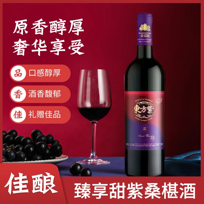 甜型桑椹酒750ml感受独特风味微醺女士高颜值高端礼盒晚安干紫