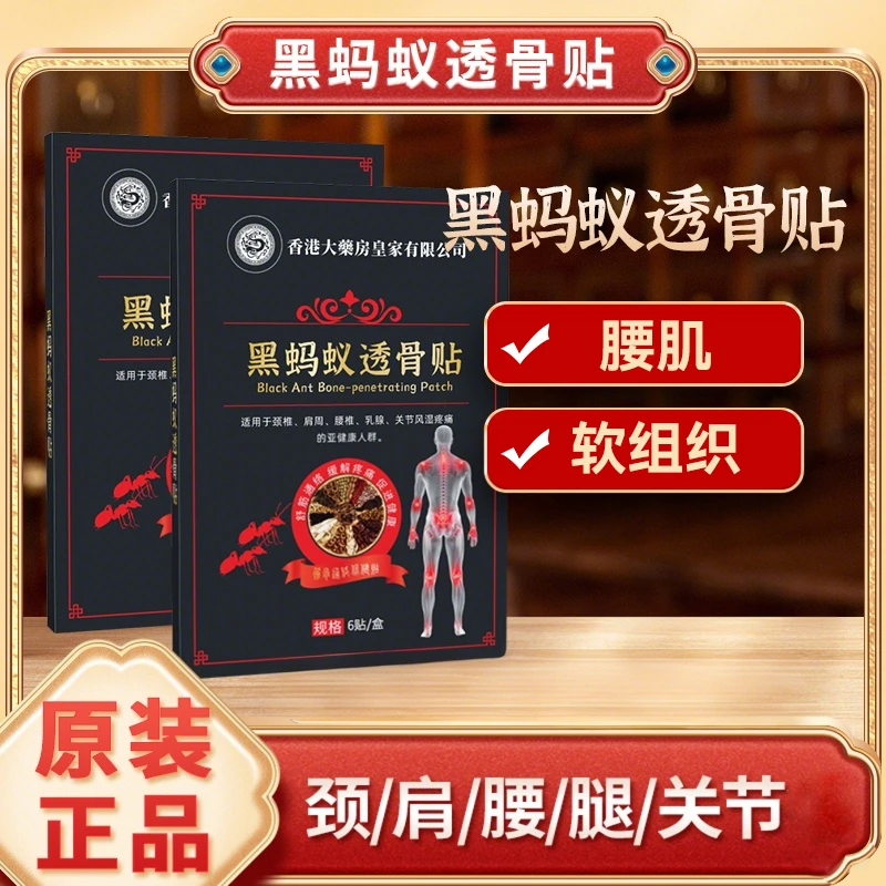 【主播补贴】黑蚂蚁透骨贴肩颈腰腿贴5盒 YS