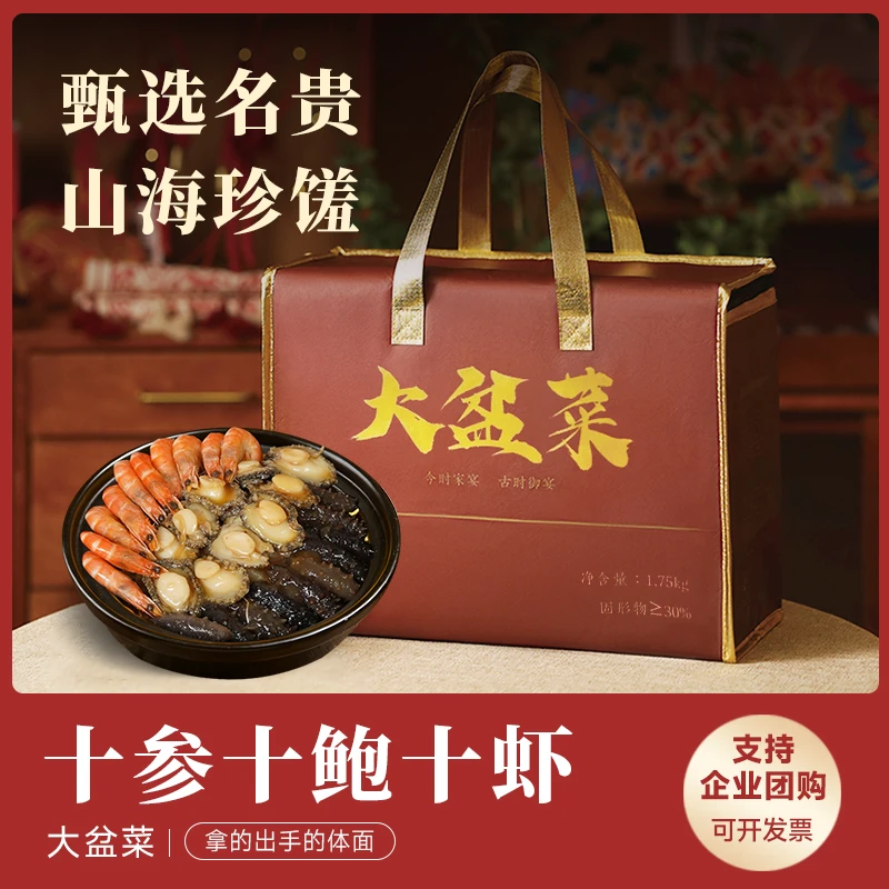 齿物十参十鲍十虾大盆菜家宴佛跳墙 18种新鲜好料聚成 顺丰发货