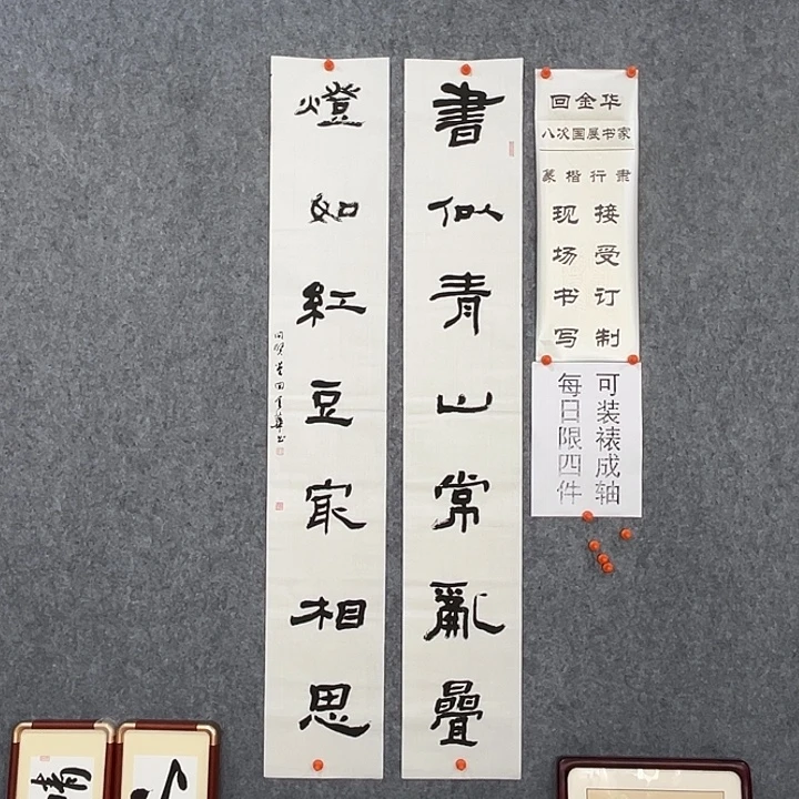 书法回金华老师书似青山138×23×2