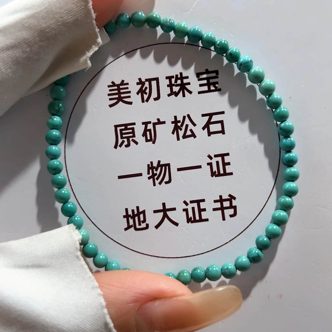 绿松石未镶嵌17圆珠单圈放漏卡3+