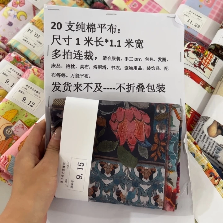 棉一米价纯棉平布1.1宽9.15