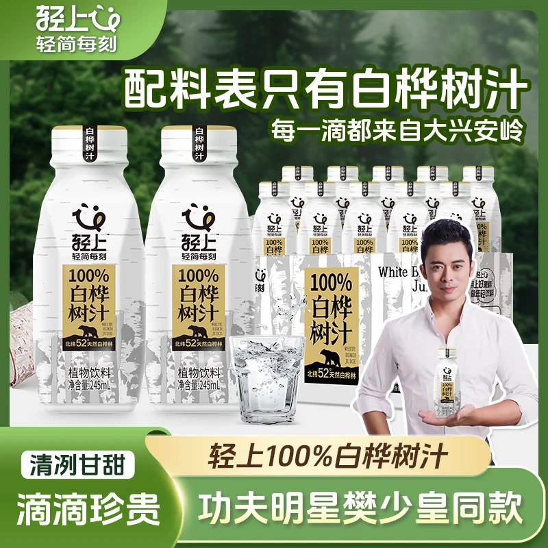 轻上100%白桦树汁大兴安岭森林植物饮料自然清甜NFC白桦树水整箱