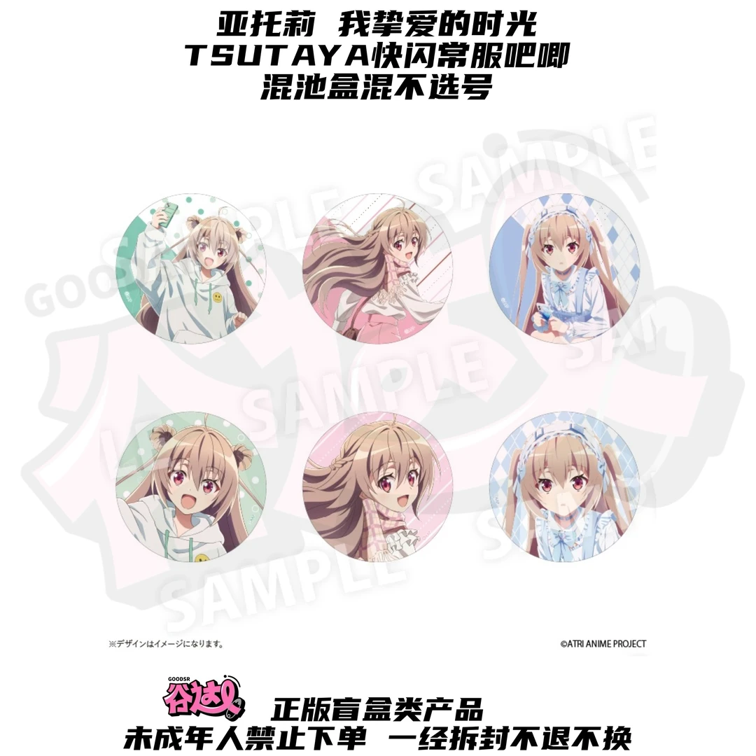 亚托莉 我挚爱的时光 TSUTAYA快闪常服吧唧 日谷盲盒