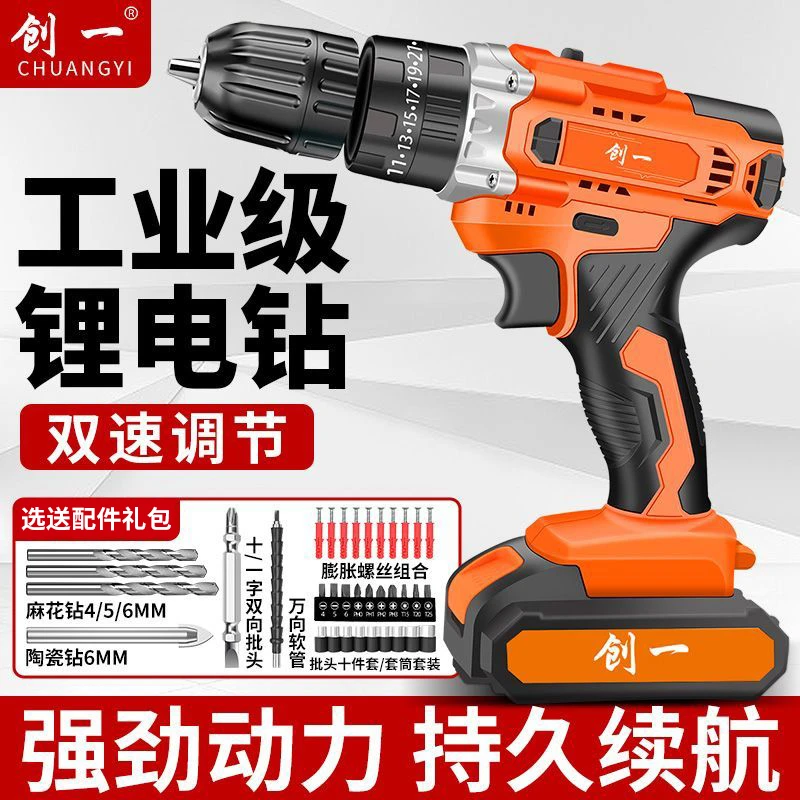 创一手电钻充电锂电钻双速锂电冲击钻手枪转家用多功能电动螺丝刀
