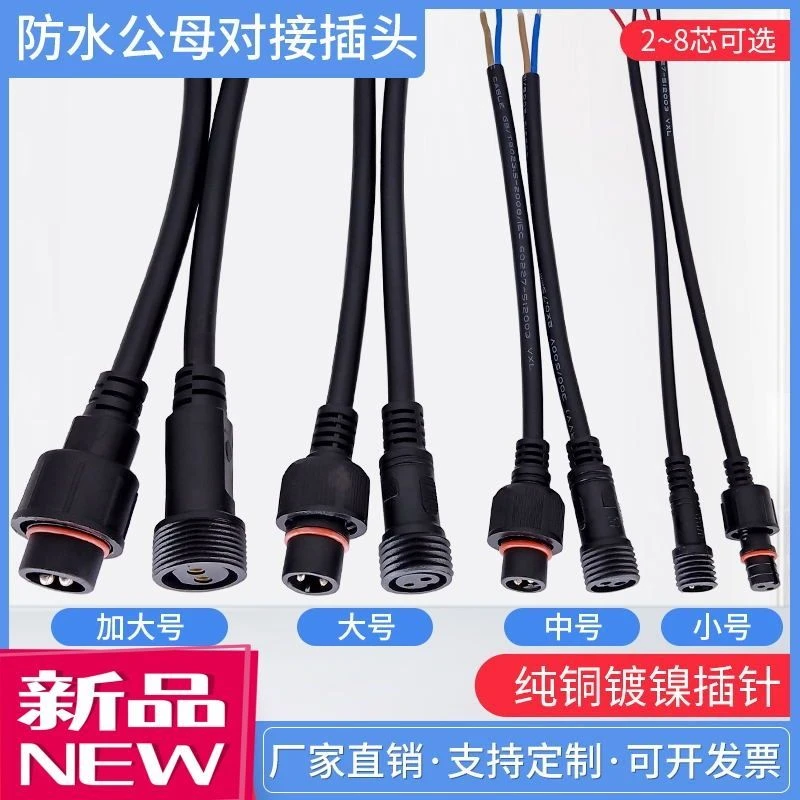 高质量防水LED工业插头PVC户外强电连接10A电流2-4芯对接防水接头