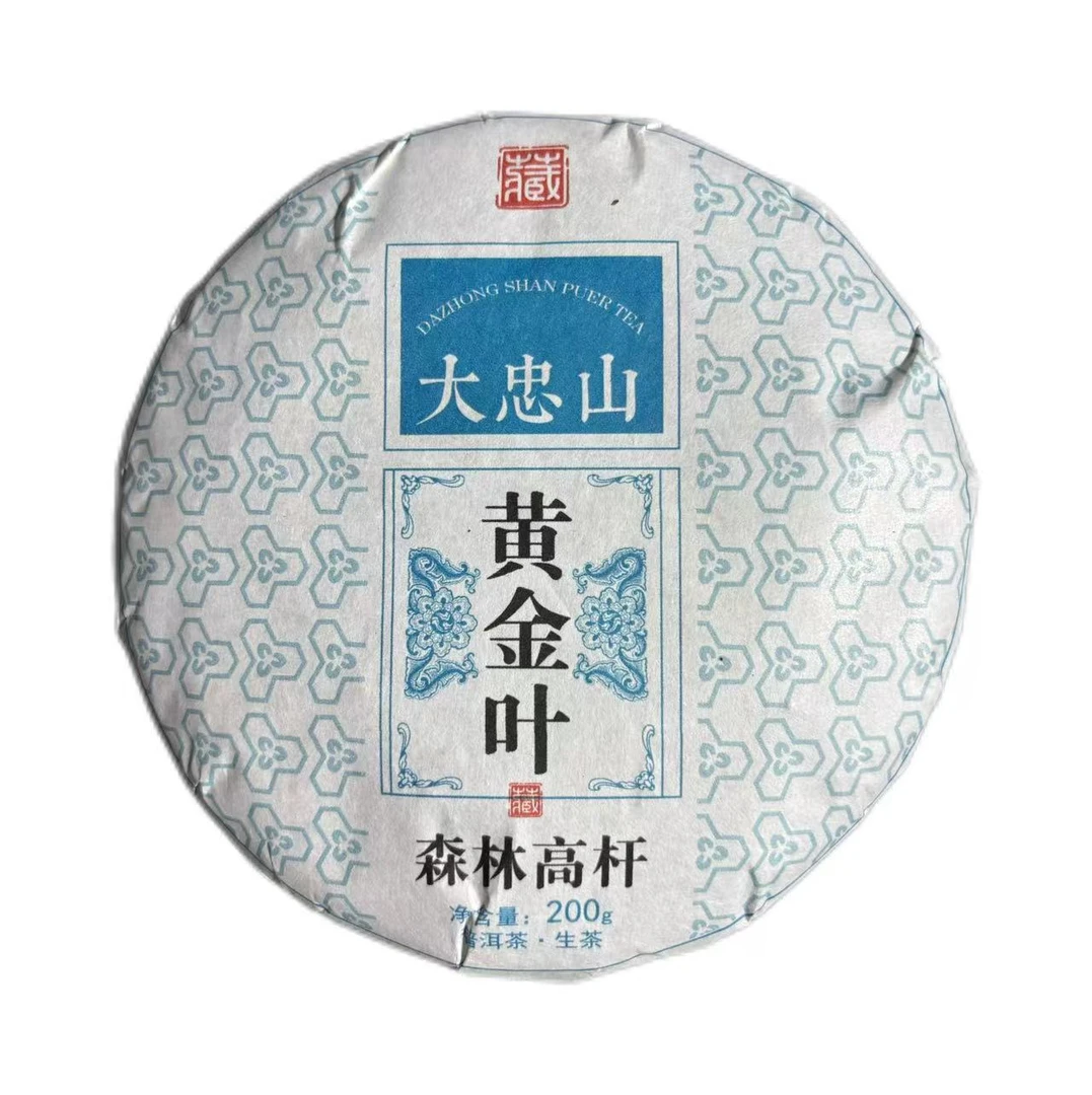 2023年大忠山黄金叶普洱生茶饼200克*2饼-【8号】