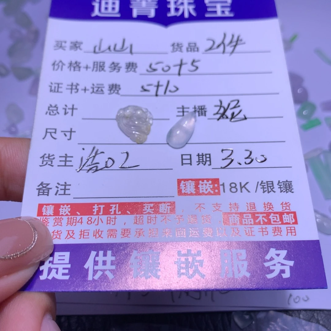 翡翠未镶嵌颈饰山***.2件