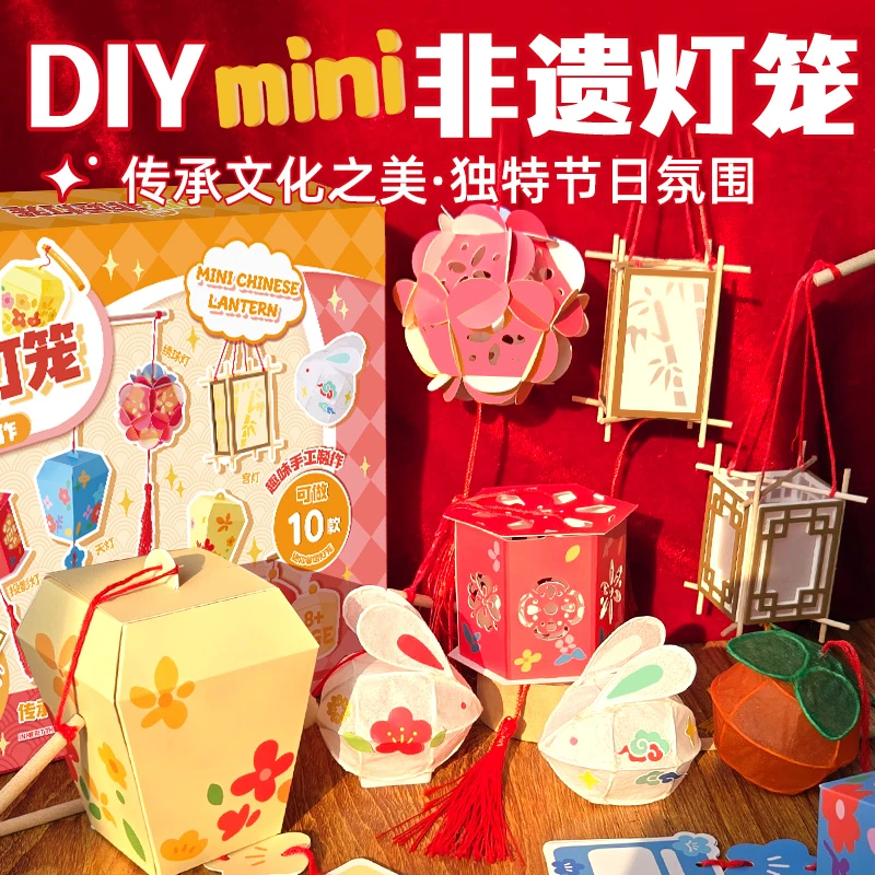 中秋节手工diy10款迷你非遗灯笼套装兔子柿子花灯儿童男女孩8玩具