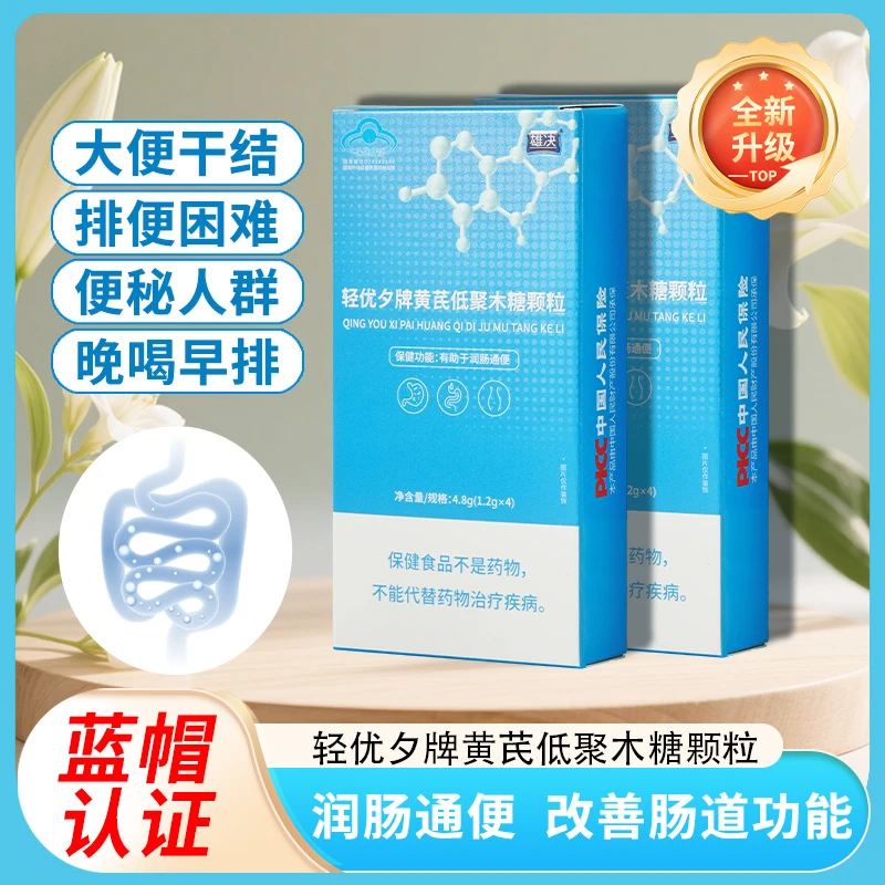 雄决【蓝帽认证植物萃取】黄芪低聚木糖有助于润肠通便晚上喝早上排