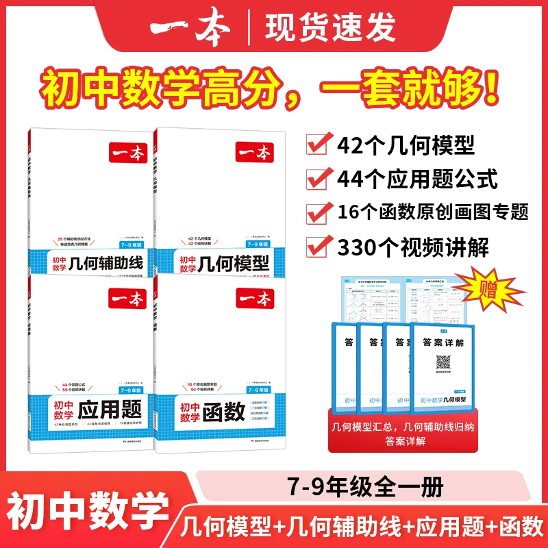 2025一本初中数学几何模型数学函数应用题中考数学必刷题数学专项
