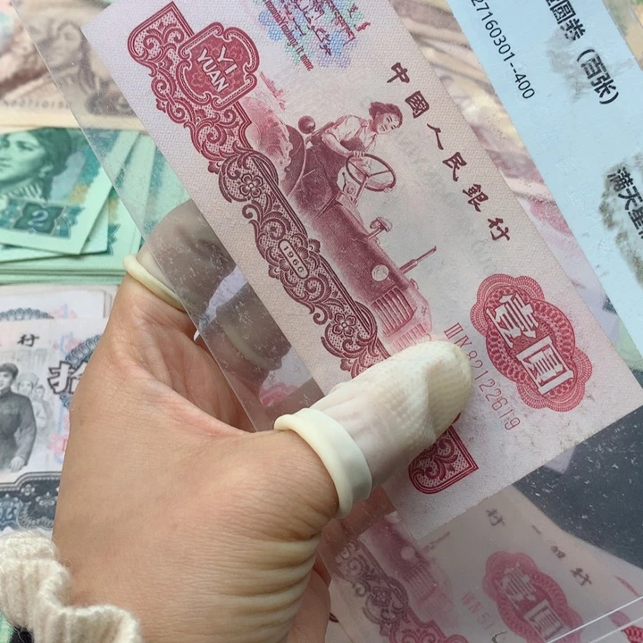 退市纸币全新旧票 拖拉机 单张