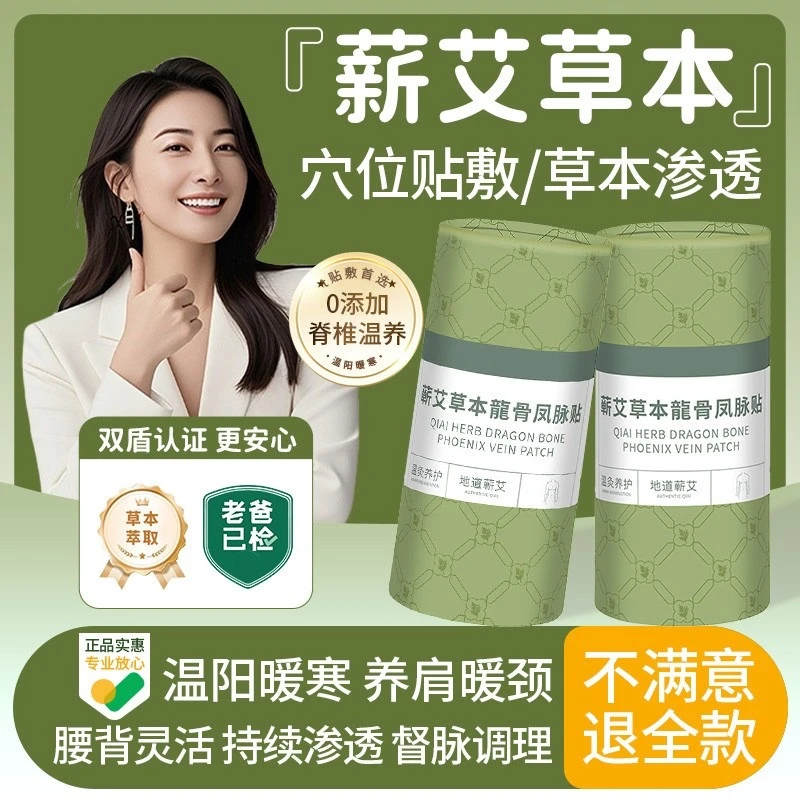 【官方正品】龙骨凤脉贴家用草本督脉艾灸贴背部脊椎全身通用热敷