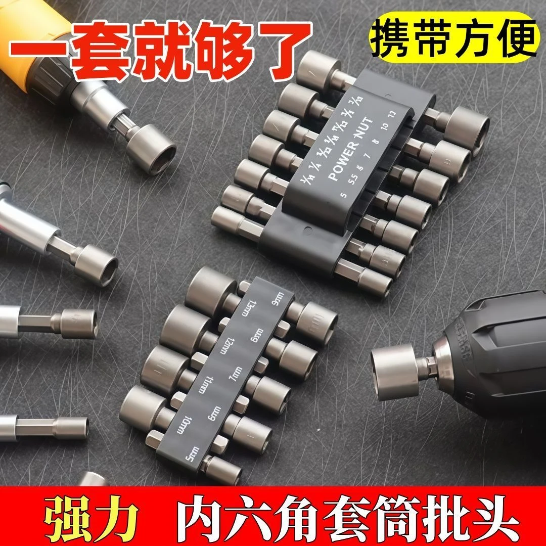 【店铺热销】套筒批头全套加深内六角套筒头加长电扳手手电钻风批