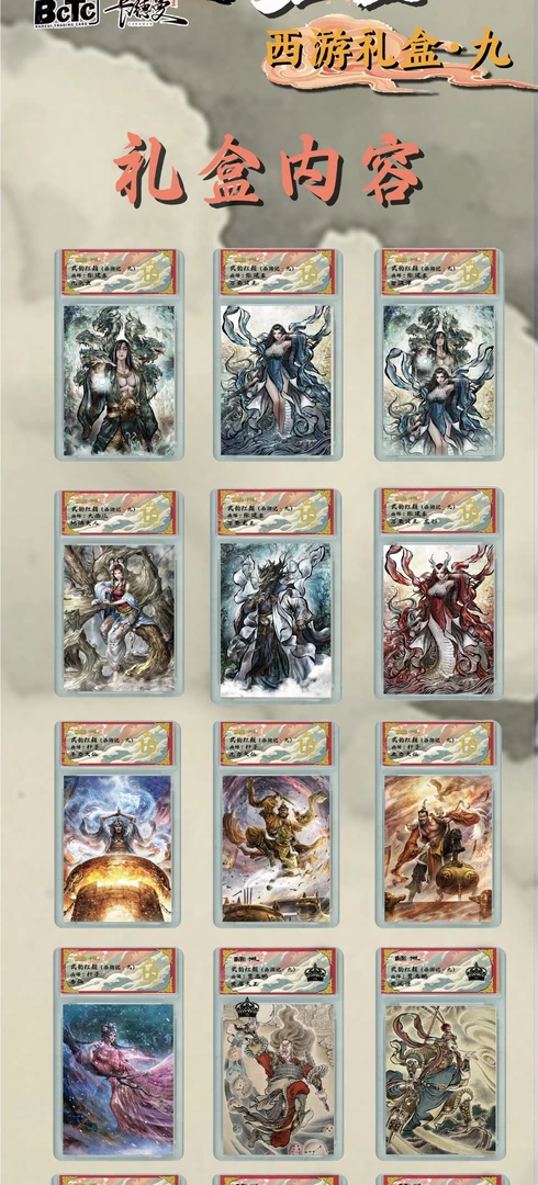 文创好物 卡德曼武韵红颜·西游礼盒九 收藏卡牌盲盒（默认代拆）