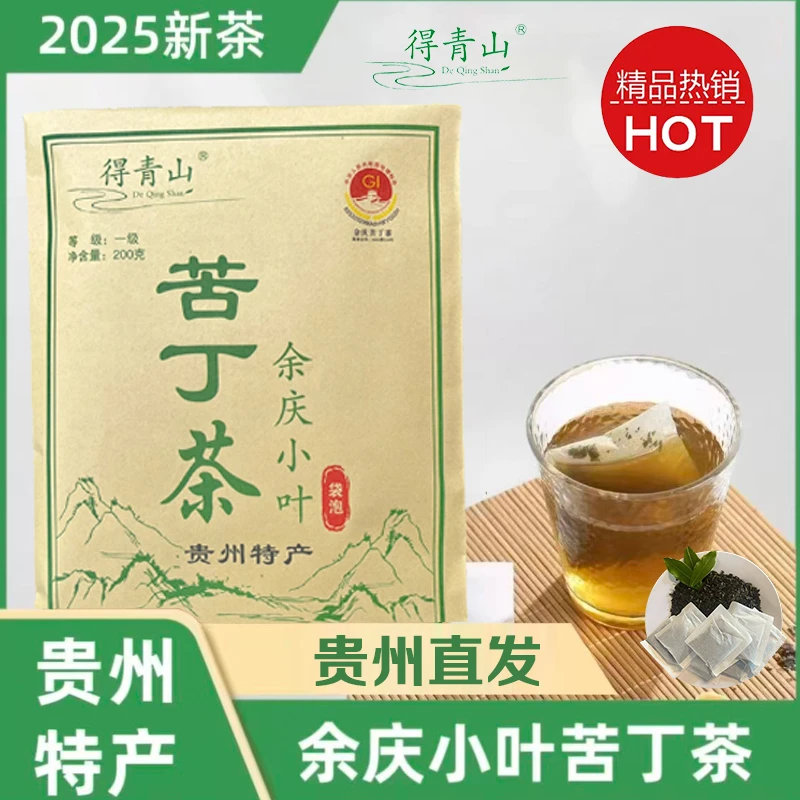 得青山2025年余庆小叶苦丁贵州发货小叶苦丁