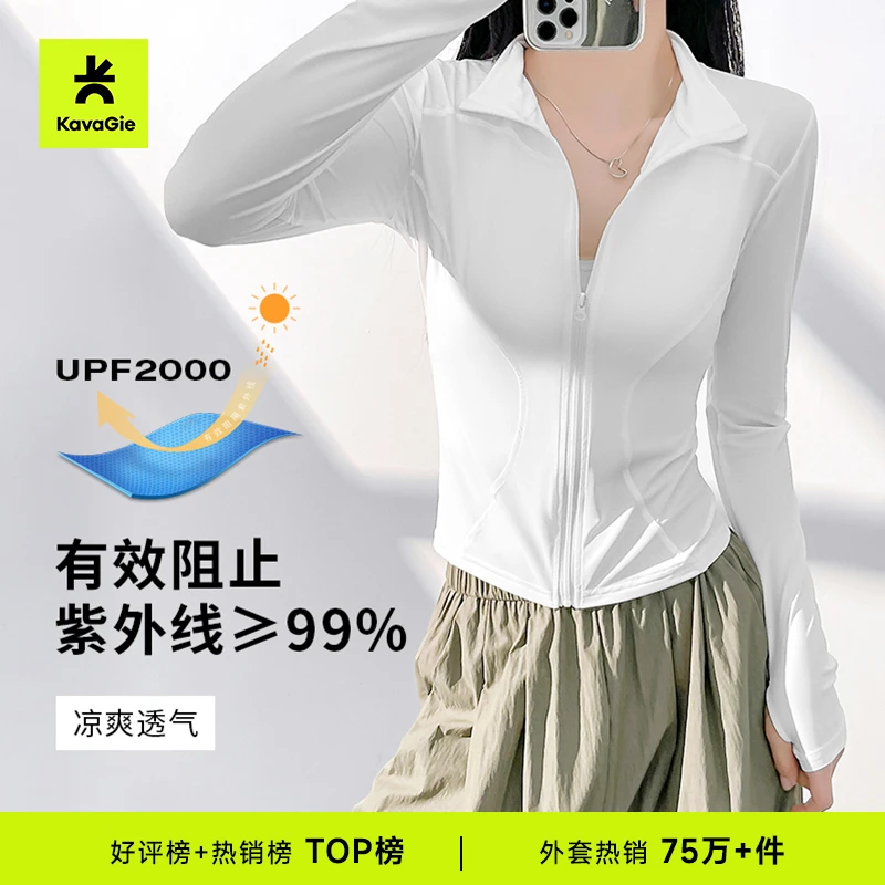 Kava Gie UPF2000防晒衣修身显瘦收腰户外透气弹力立领瑜伽外套夏