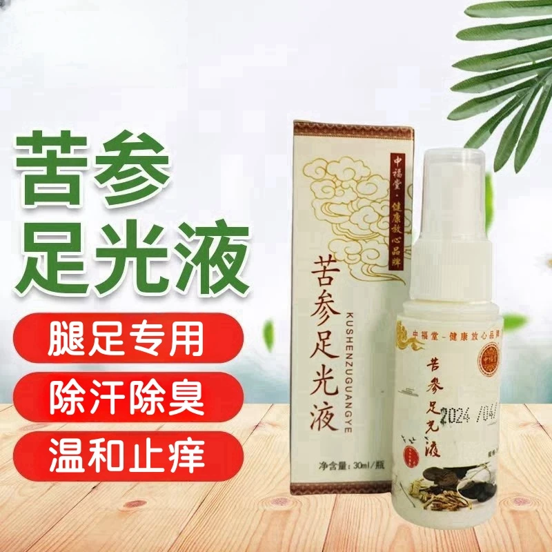 轻度可拍苦参足光液无论你是脚汗脚臭脚痒、草本抑菌，温和止痒