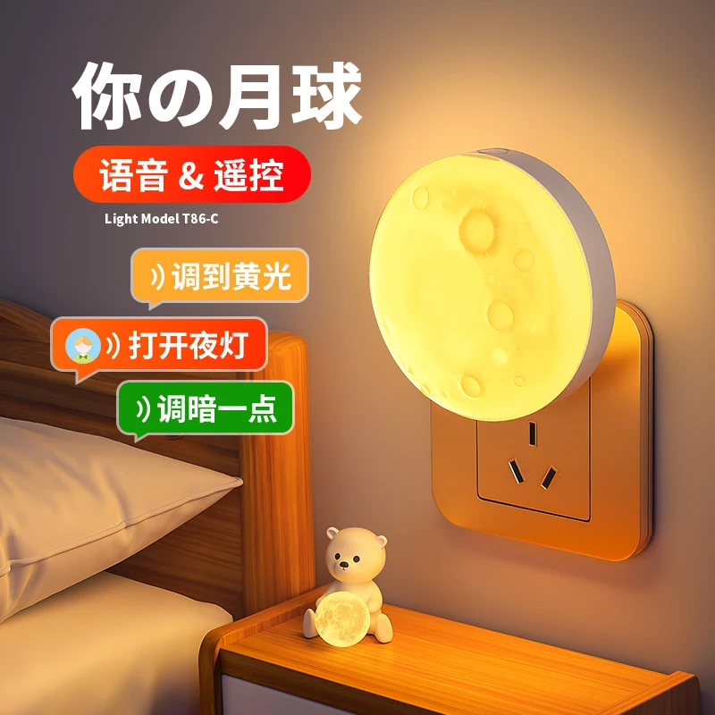 3D月球灯床头小夜灯卧室睡眠灯智能语音声控家用台灯氛围灯插电款