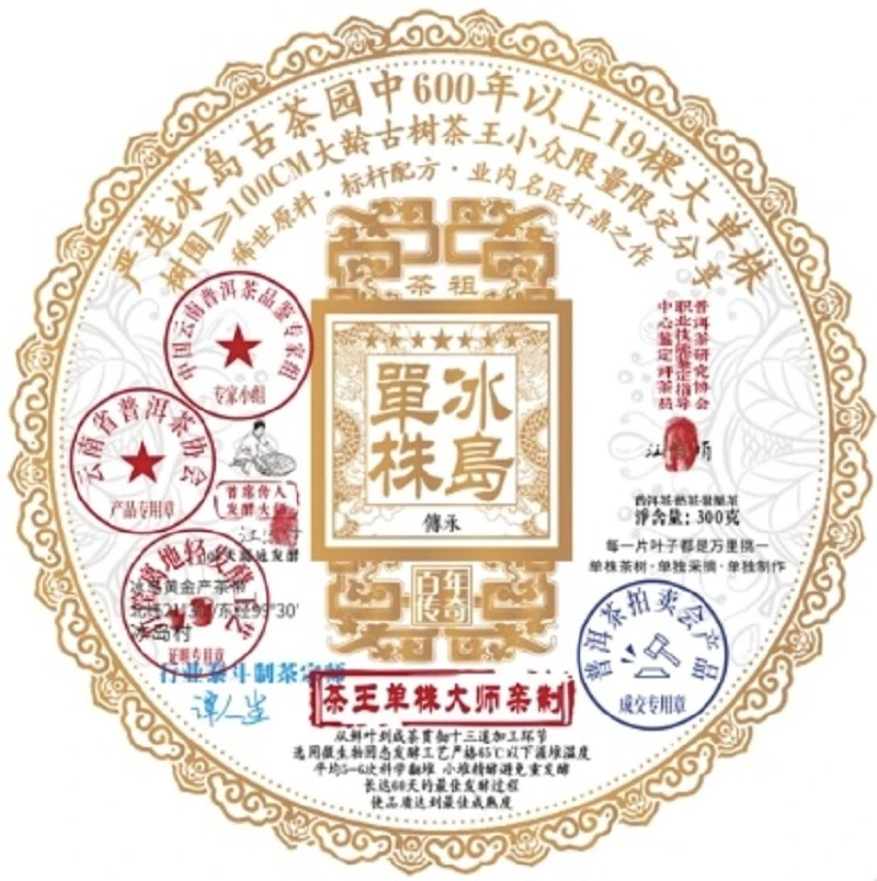 云南正宗冰岛单株普洱茶熟茶