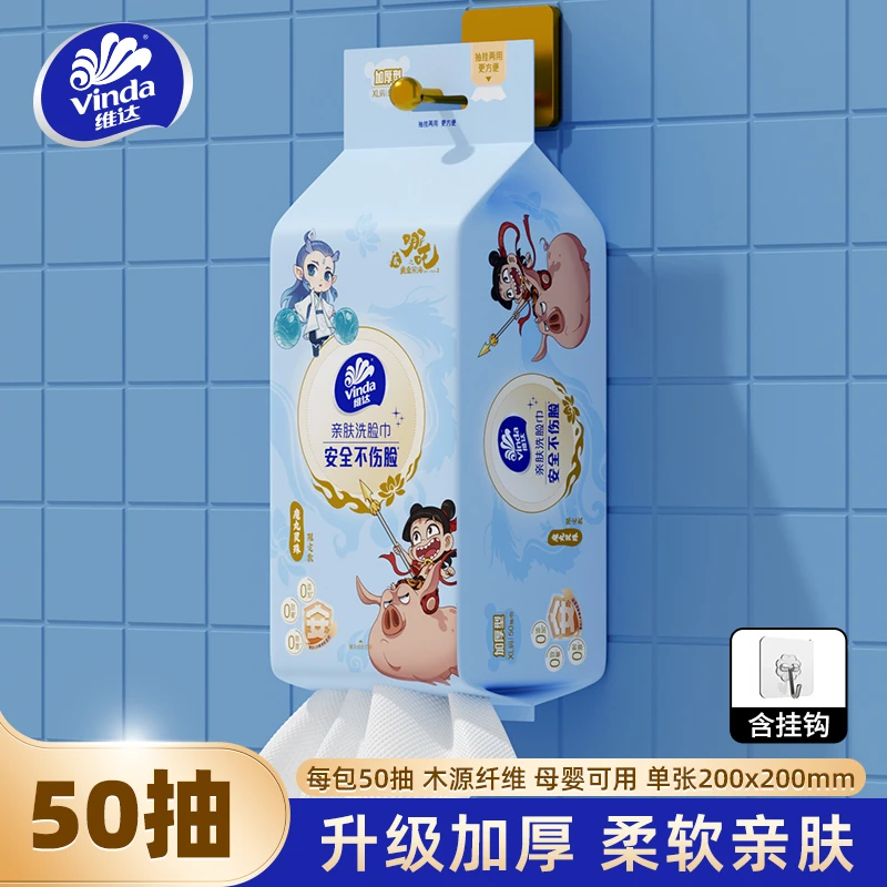维达哪吒2洗脸巾一次性洁面巾悬挂式加大加厚擦脸巾