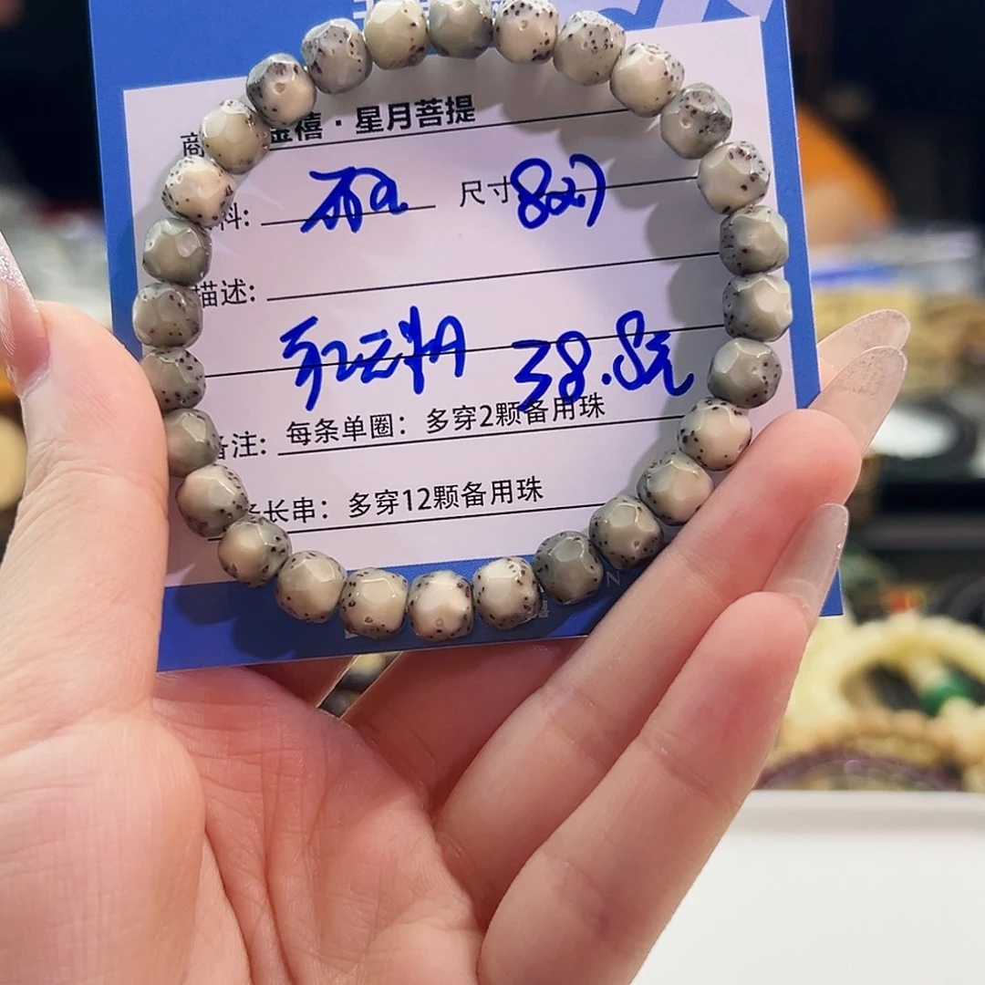 手串星月菩提星月菩提