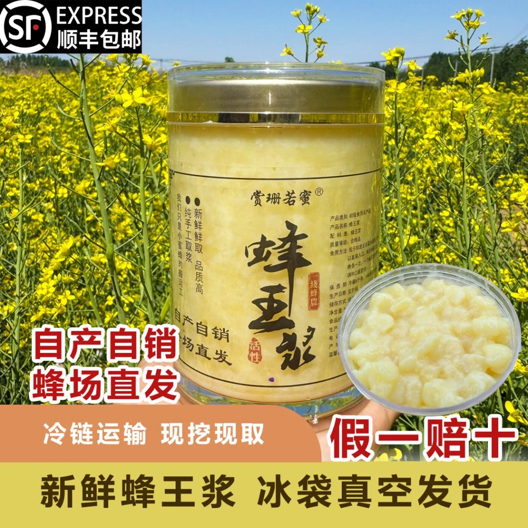 正宗新鲜朵状蜂王浆三斤装赠送一瓶蜂王胎