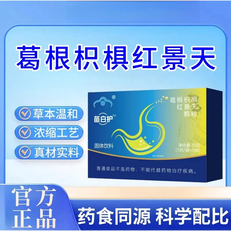 正品苗白护千泉颗粒葛根枳椇草本浓缩冲饮红景多重苗百护搭配糖果