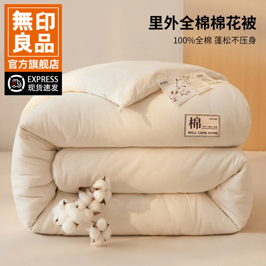 無印良品新疆棉花被子冬被里外全棉加厚保暖12斤单双人纯棉花被芯