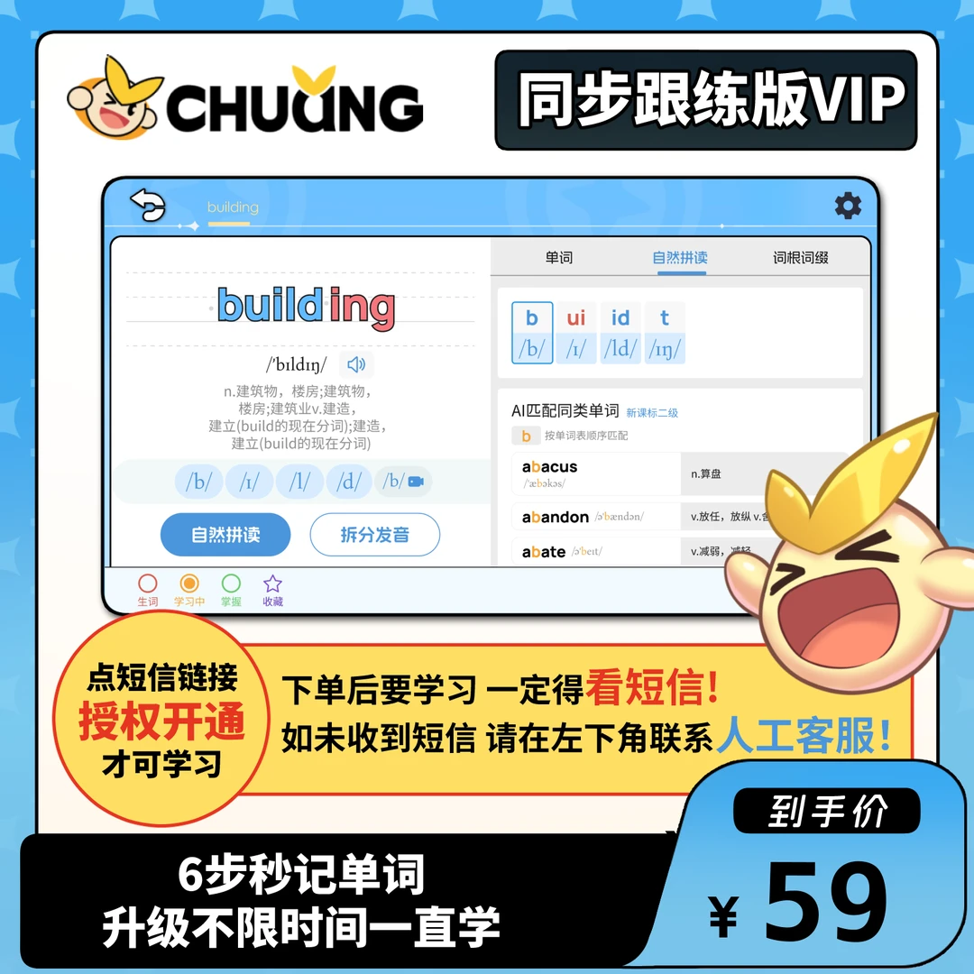 闯词同步跟练版年卡2025超级单词乐学背诵速记英语背单词神器