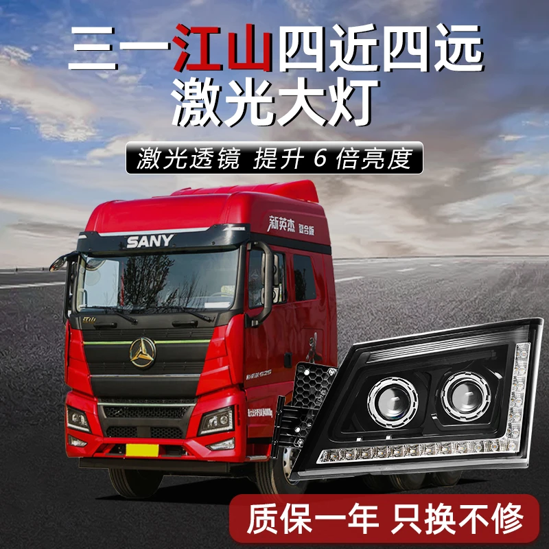 四近四远激光版适用三一江山版大灯总成改装超亮双透镜LED前照灯