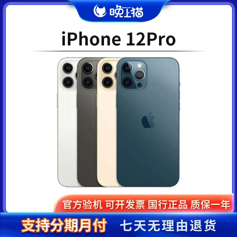 9新 Apple/苹果 iPhone 12Pro 128G双卡特价二手机(晚上猫)