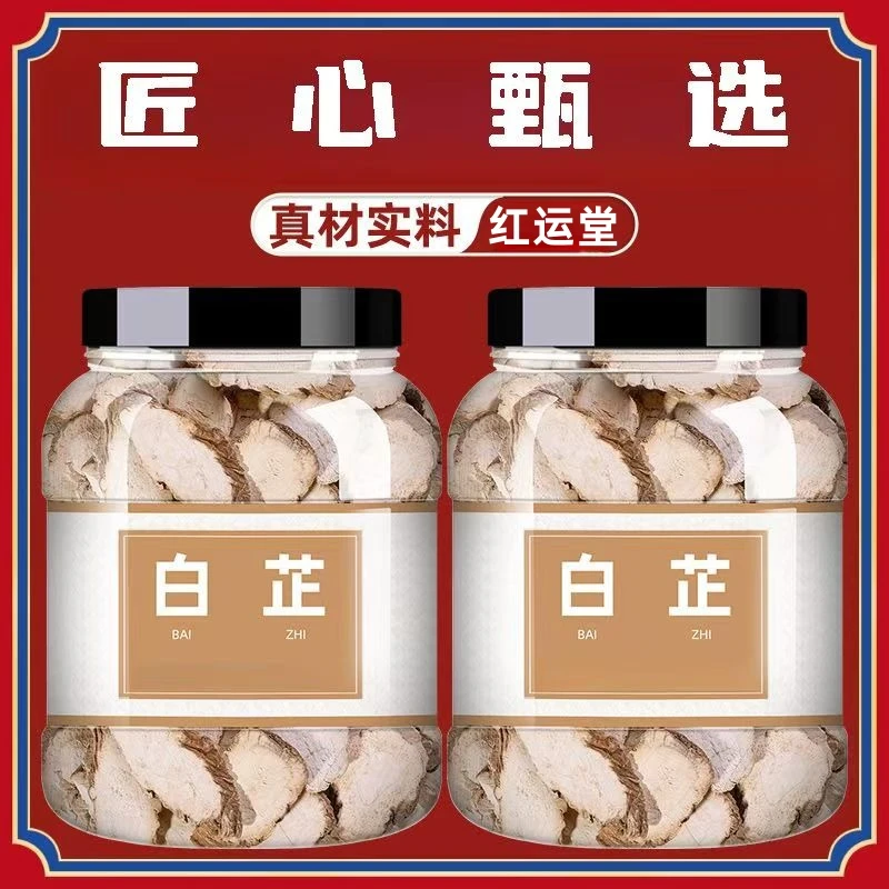 【250克一罐】白芷香料浓郁白芷香料白芷调料白芷片川白芷大片白芷