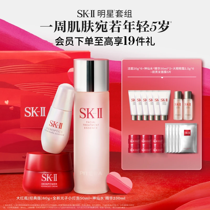 【银泰百货】SK-II晶透焕亮赋能套组收缩毛孔修护紧致补水保湿