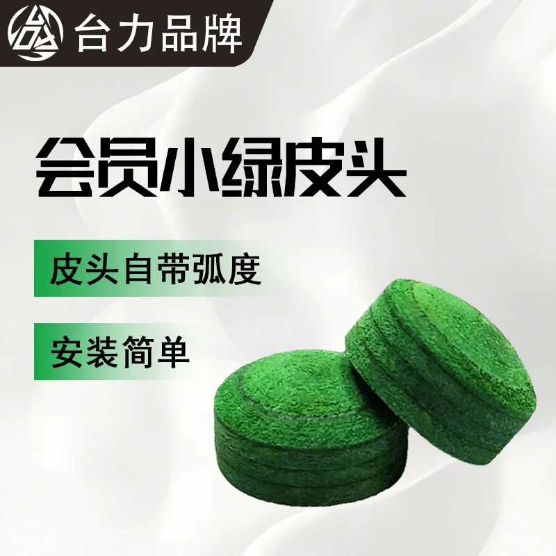 台球杆口碑好皮头11mm绿皮头小头台球杆枪头打感透黑八专用皮头