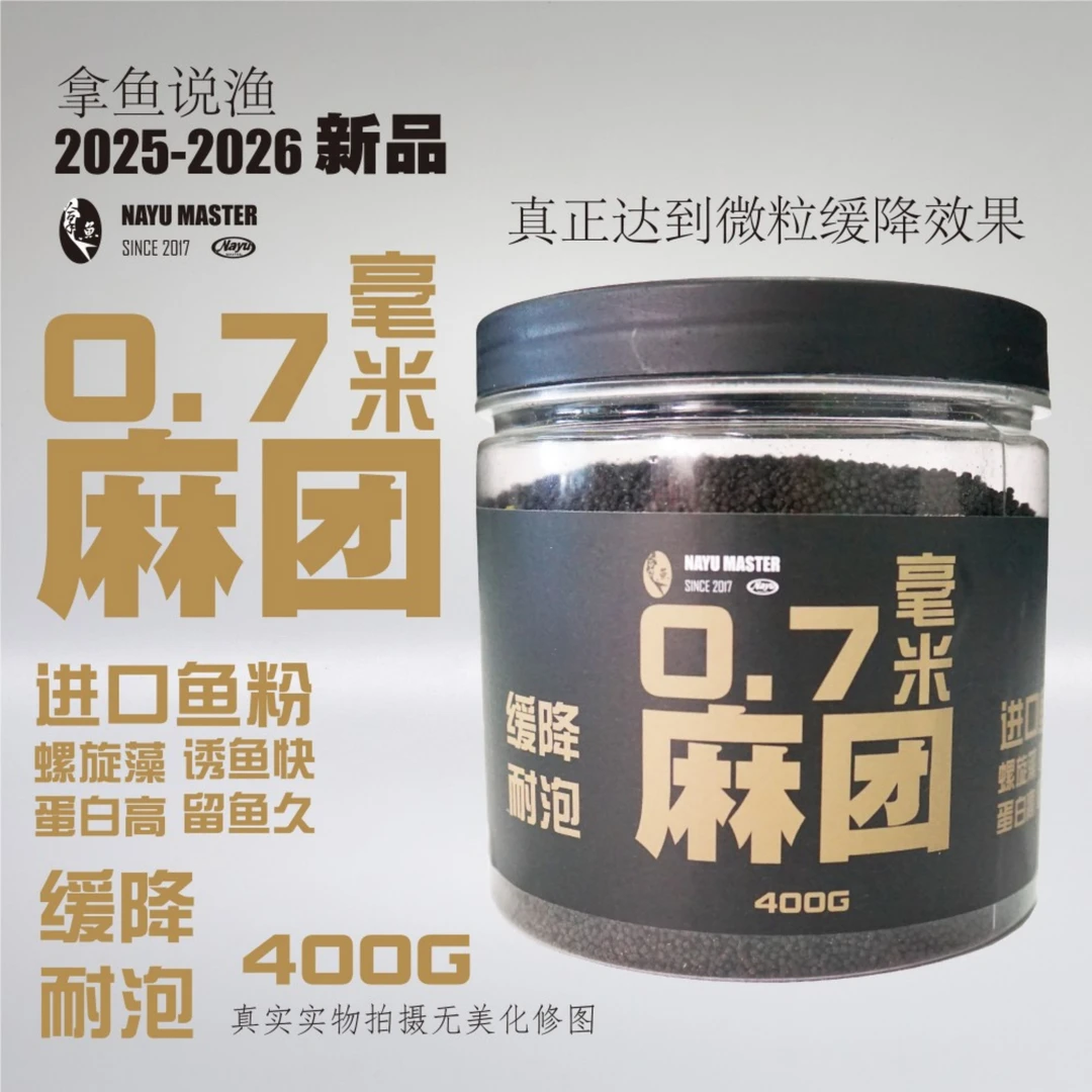 拿鱼说渔0.7毫米麻团鱼粉螺旋藻诱鱼高蛋白留鱼缓降耐泡