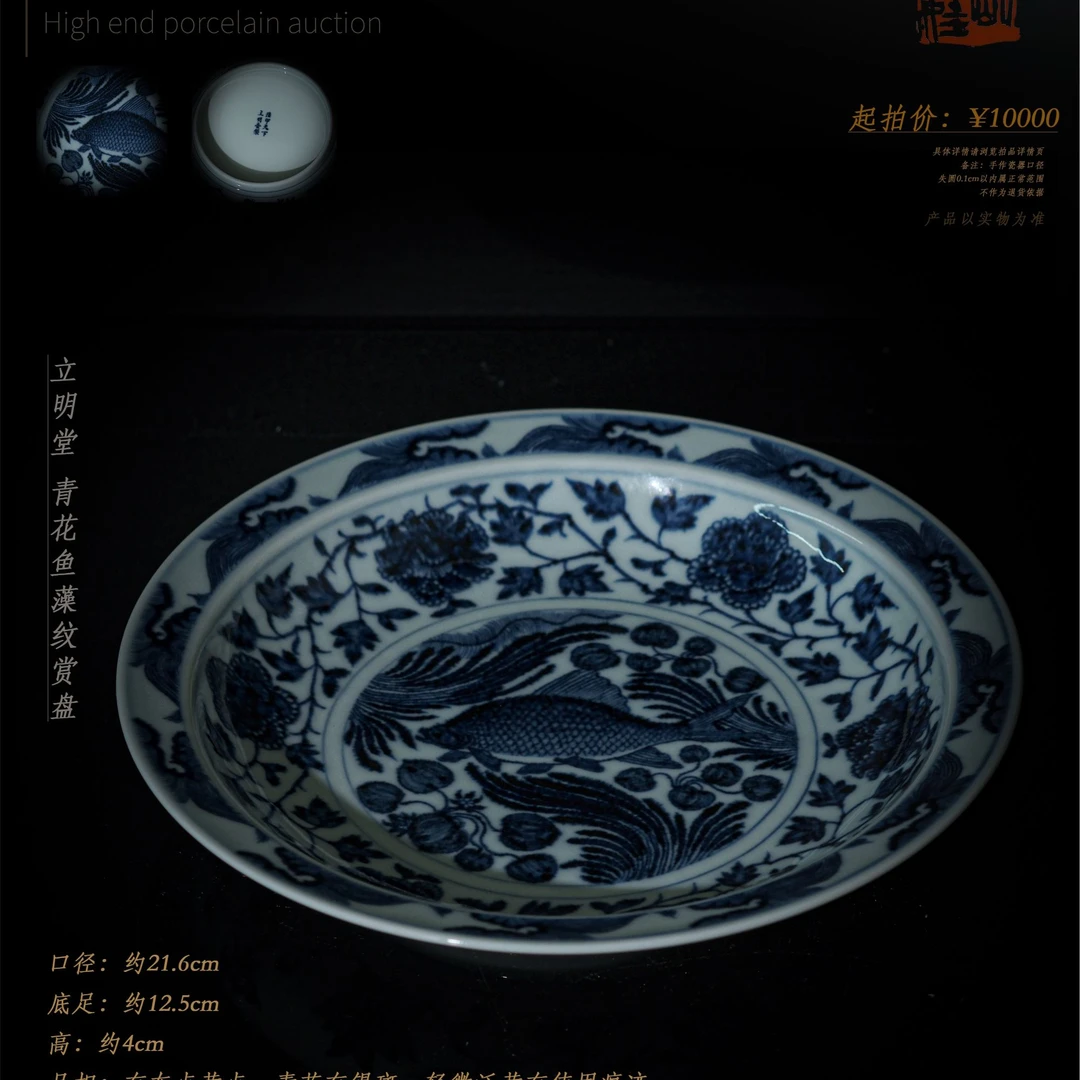 34-54立明堂青花鱼藻纹赏盘