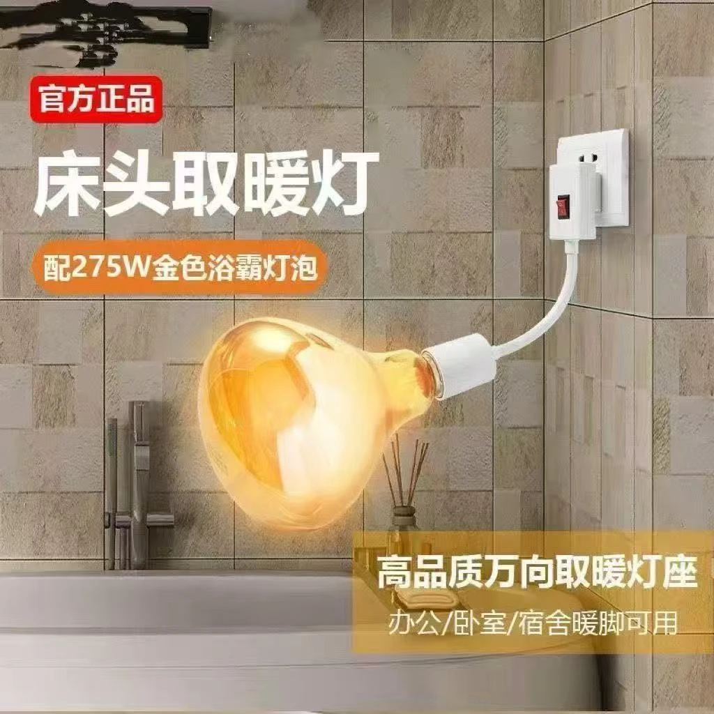 2025新款取暖神器卧室浴室取暖灯泡275W浴霸灯三脚陶瓷耐高温灯座